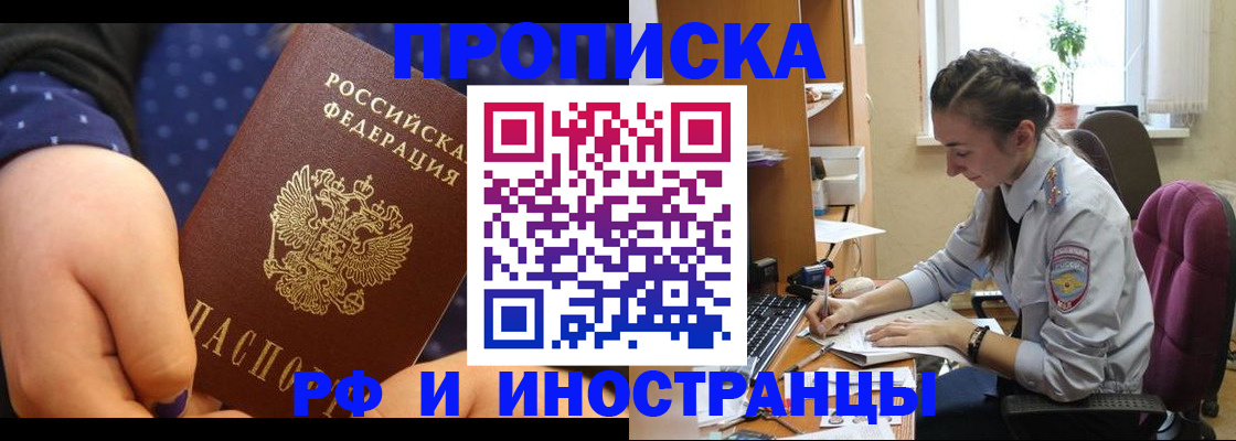 прописка штамп в Ставропольском крае